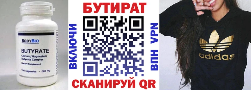Бутират 1.4BDO  Шебекино 