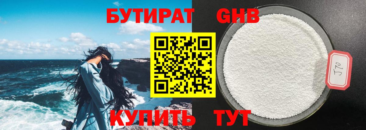 БУТИРАТ 99%  Вход с VPN  Бутират  Шебекино 