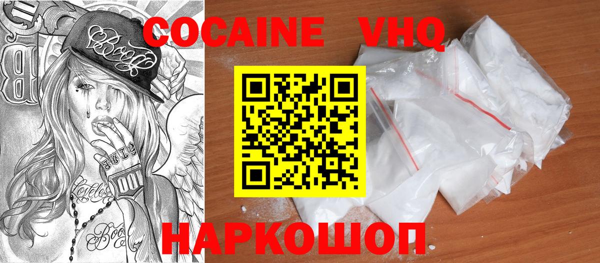 Кокаин 98% Шебекино