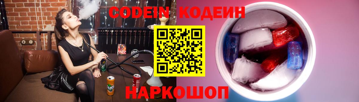 Codein Purple Drank  Шебекино 