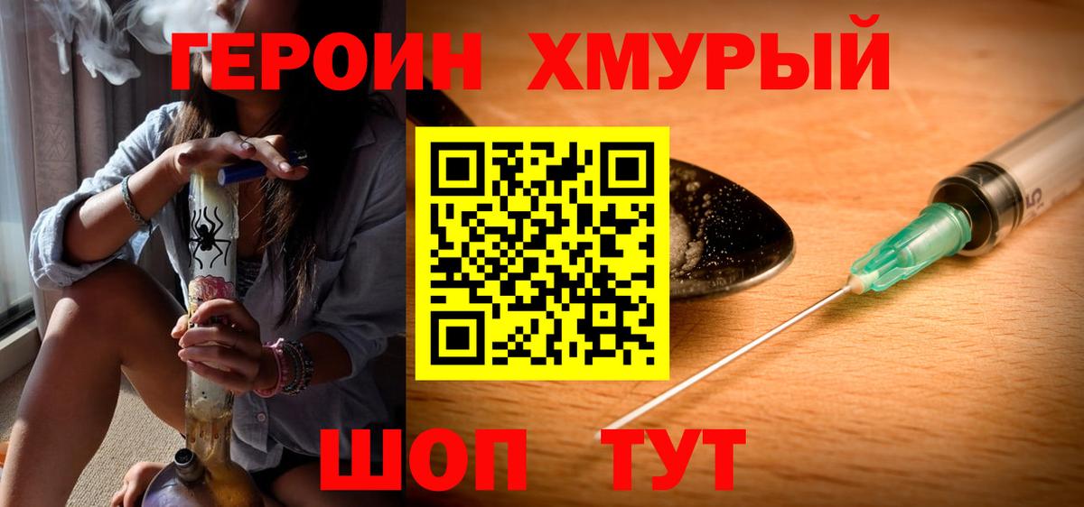 Героин VHQ  Героин  Шебекино  Вход с VPN 