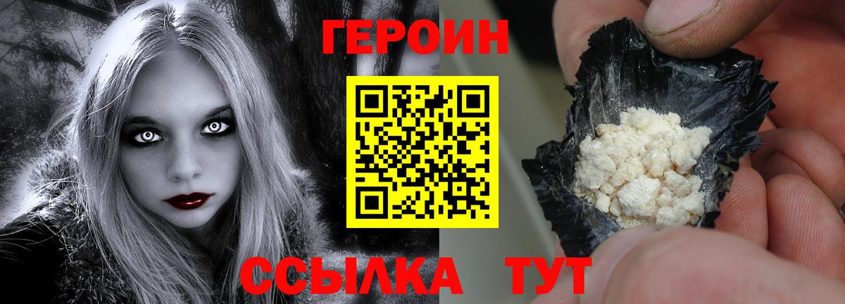 ГЕРОИН VHQ  Героин  Шебекино 