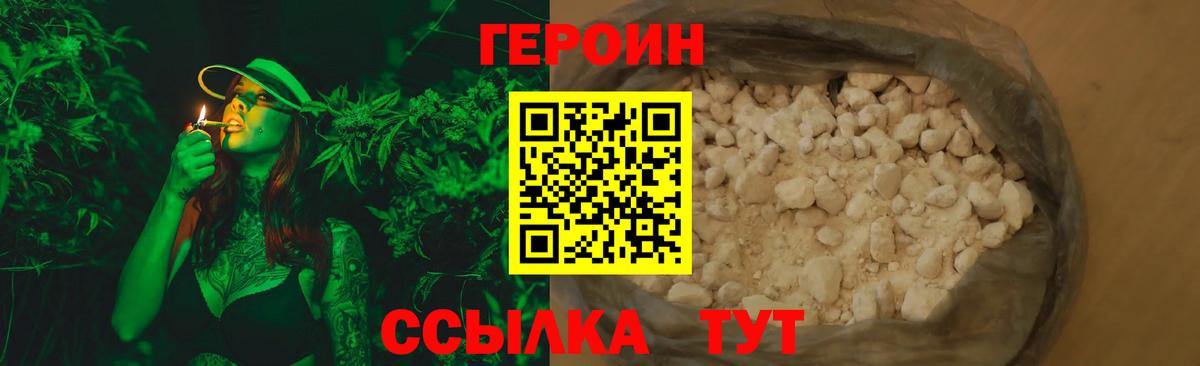 Героин герыч Шебекино