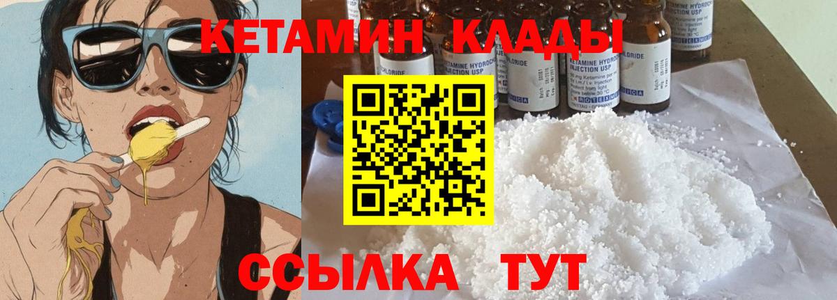 Кетамин VHQ Шебекино