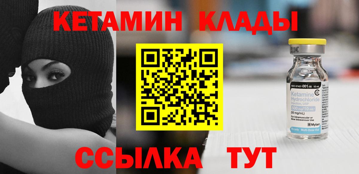 КЕТАМИН VHQ Шебекино