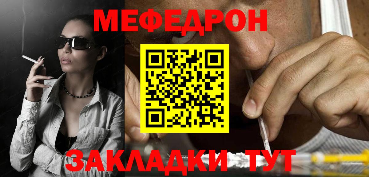 дарнет шоп  МЕФ  Меф  Вход с VPN    сайт  МЕФ mephedrone  Шебекино 