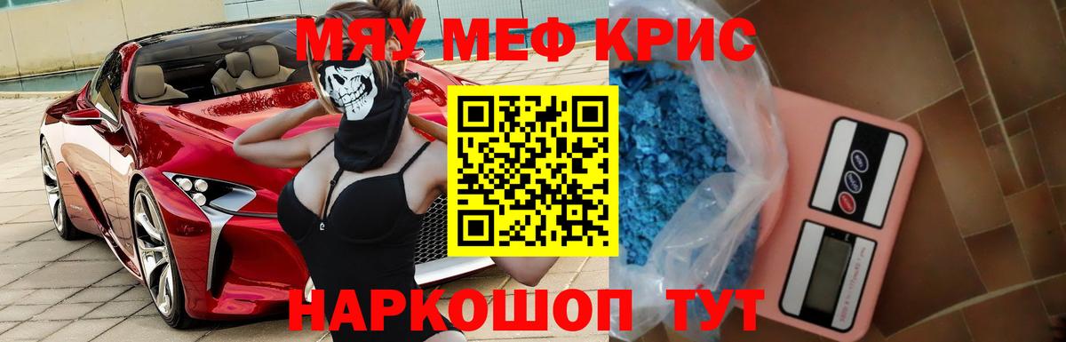 МЕФ VHQ  Мефедрон  Меф  Шебекино  МЯУ-МЯУ 4 MMC 