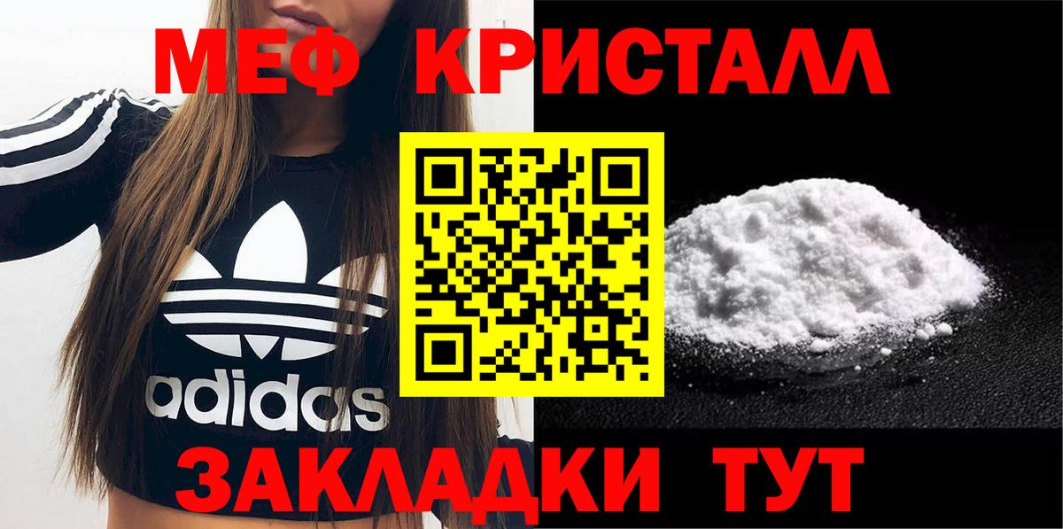 Мефедрон кристаллы Шебекино
