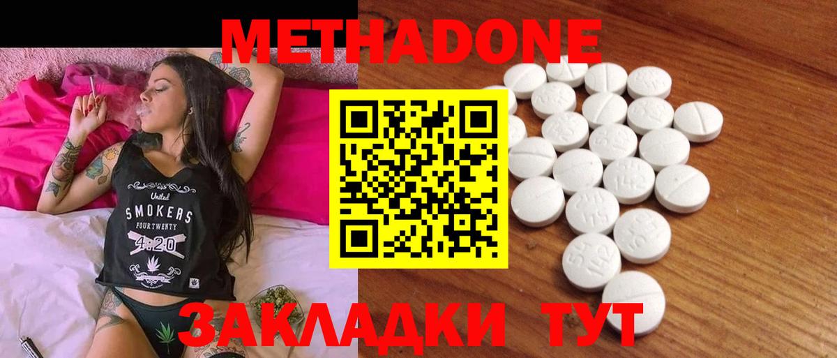 МЕТАДОН methadone Шебекино
