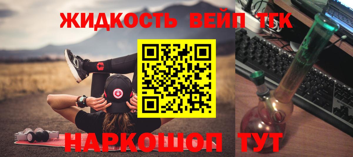 Дистиллят ТГК вейп  Шебекино 